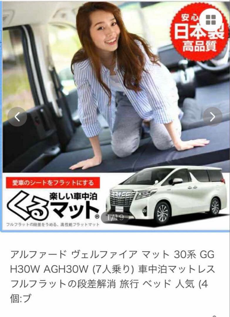 車中泊段差解消クッション　アルファード30系　7人乗り　4枚