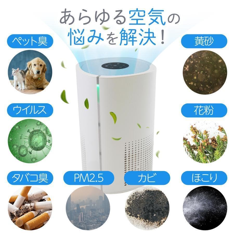 新品 空気清浄機 小型 除菌 消臭 省エネ 花粉対策 脱臭機 ペット タバコ