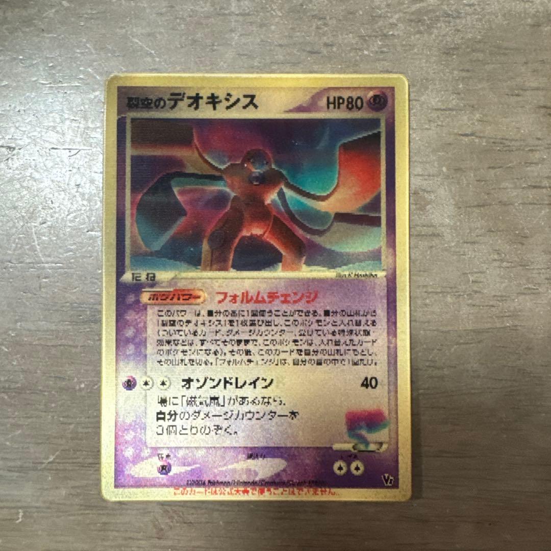 ポケモンカード 裂空のデオキシス 3Dプロモ 映画公開記念