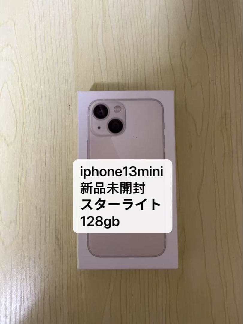新品未開封 iPhone 13 mini スターライト 128GB
