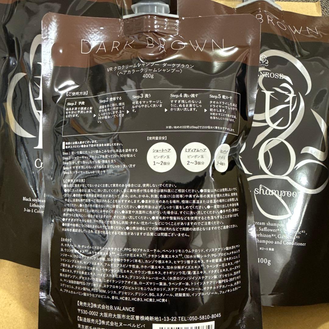 VALANROSE KURO ヘアカラークリームシャンプー　ダークブラウン