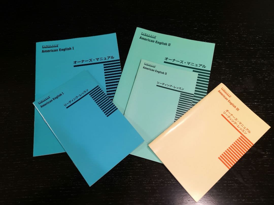 ピンズラーアメリカ英語【Ⅰ〜Ⅲ】テキスト、ラック付