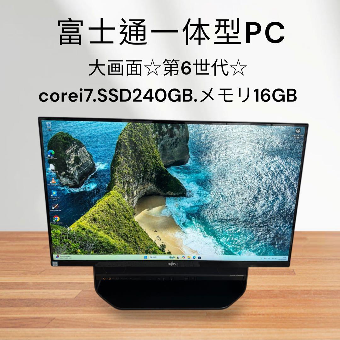 富士通デスクトップ一体型✨第6世代❗️corei7✨大画面❗️SSD搭載❗️win11