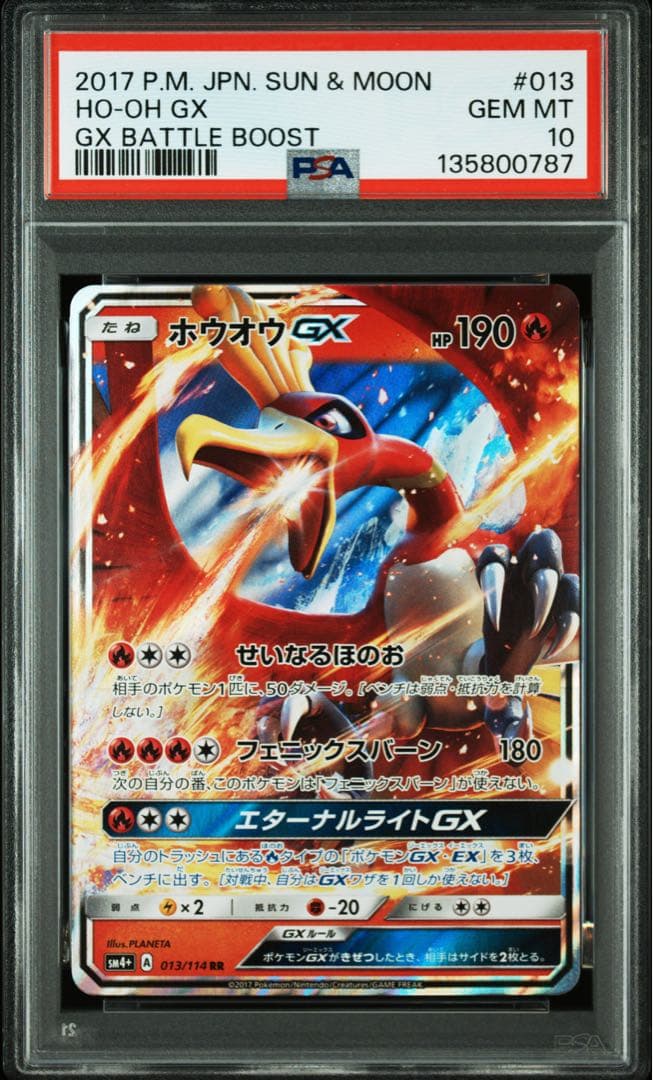 PSA10★連番 ホウオウGX RR ルギアGX RR ポケモンカード