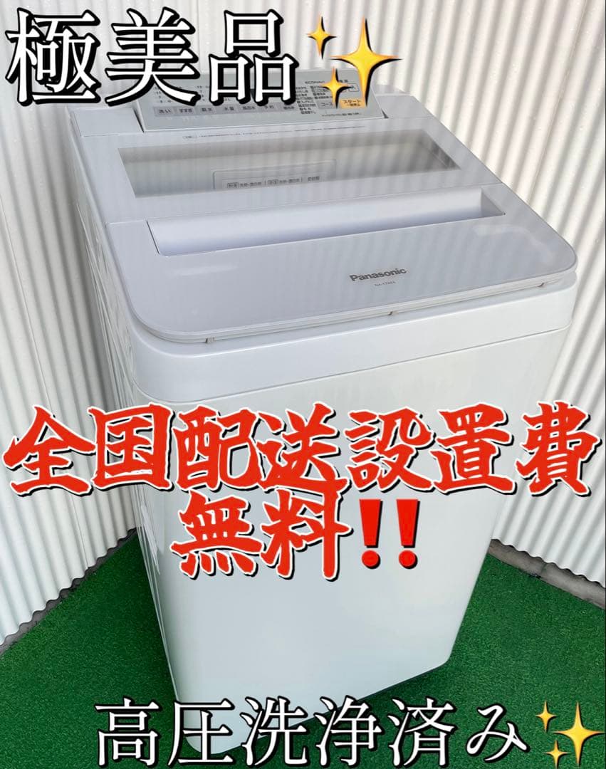 873 パナソニック 7kg洗濯機 エコナビ ビッグウェーブ パワフル滝洗い搭載