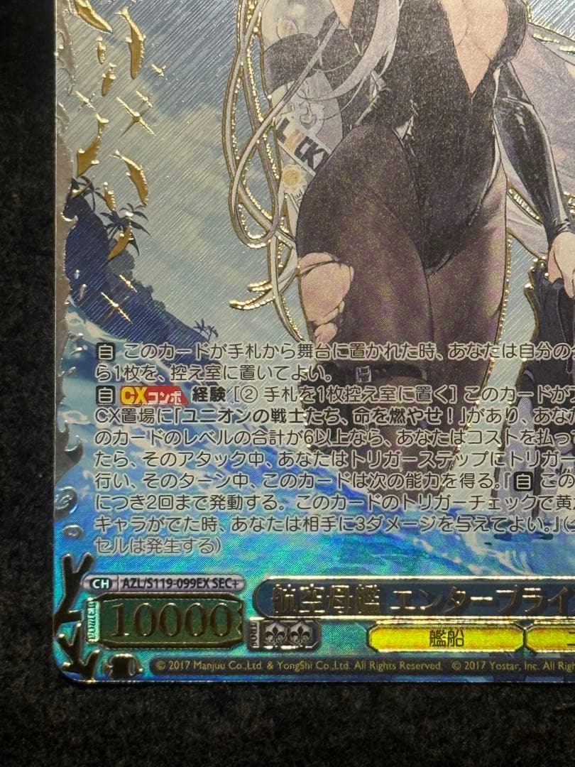 【マグネットローダー付き】航空母艦　エンタープライズ　sec+