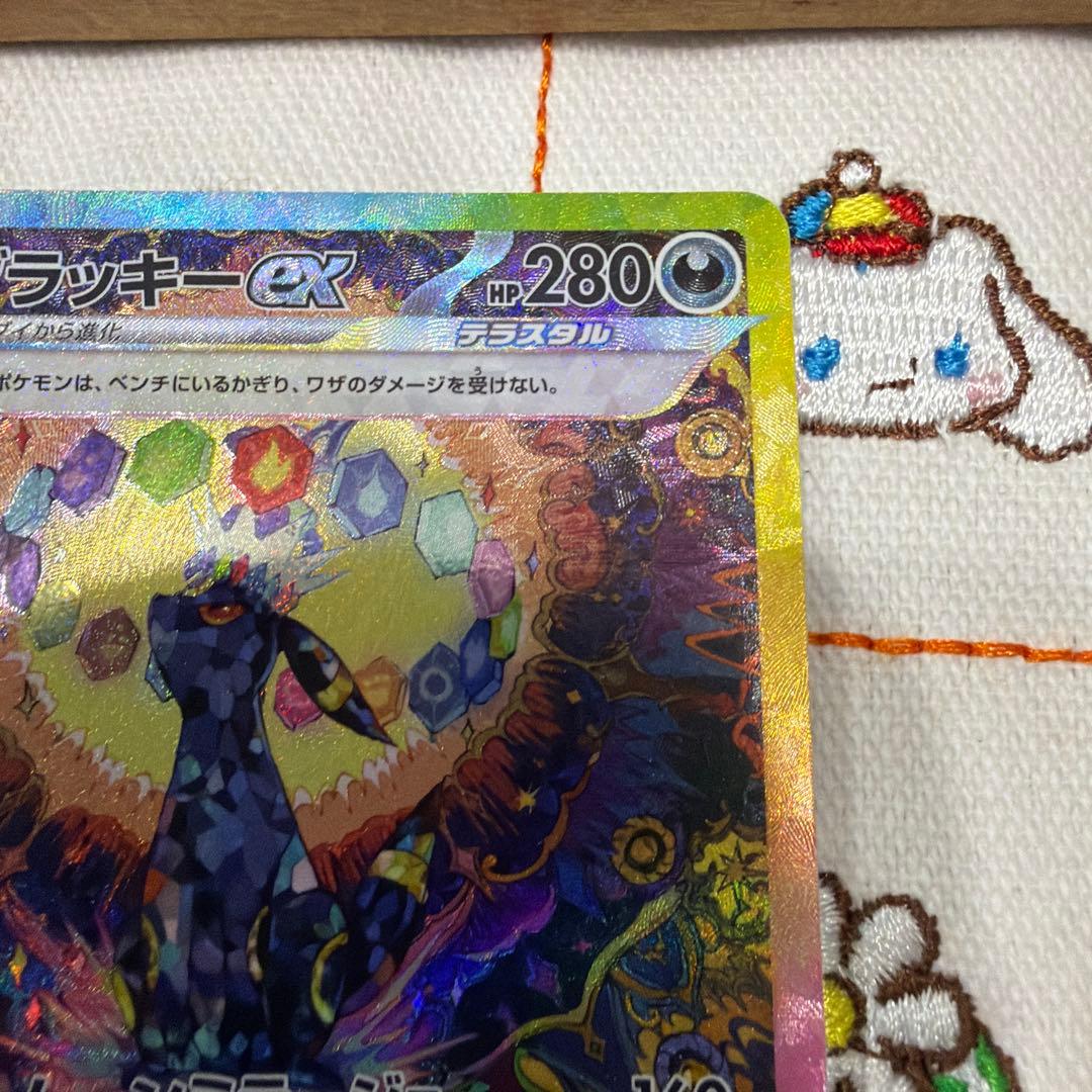 ⑥ブラッキーex SAR SV8a テラスタルフェスex 217/187