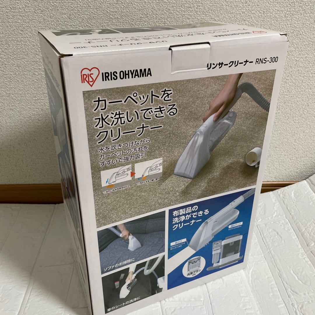 新品　リンサークリーナー アイリスオーヤマ