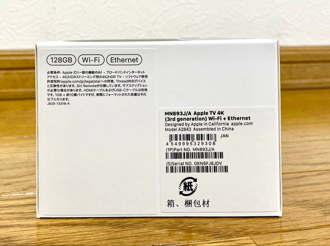 Apple TV 4K (第3世代) 128GB(保証書添付用レシート付)