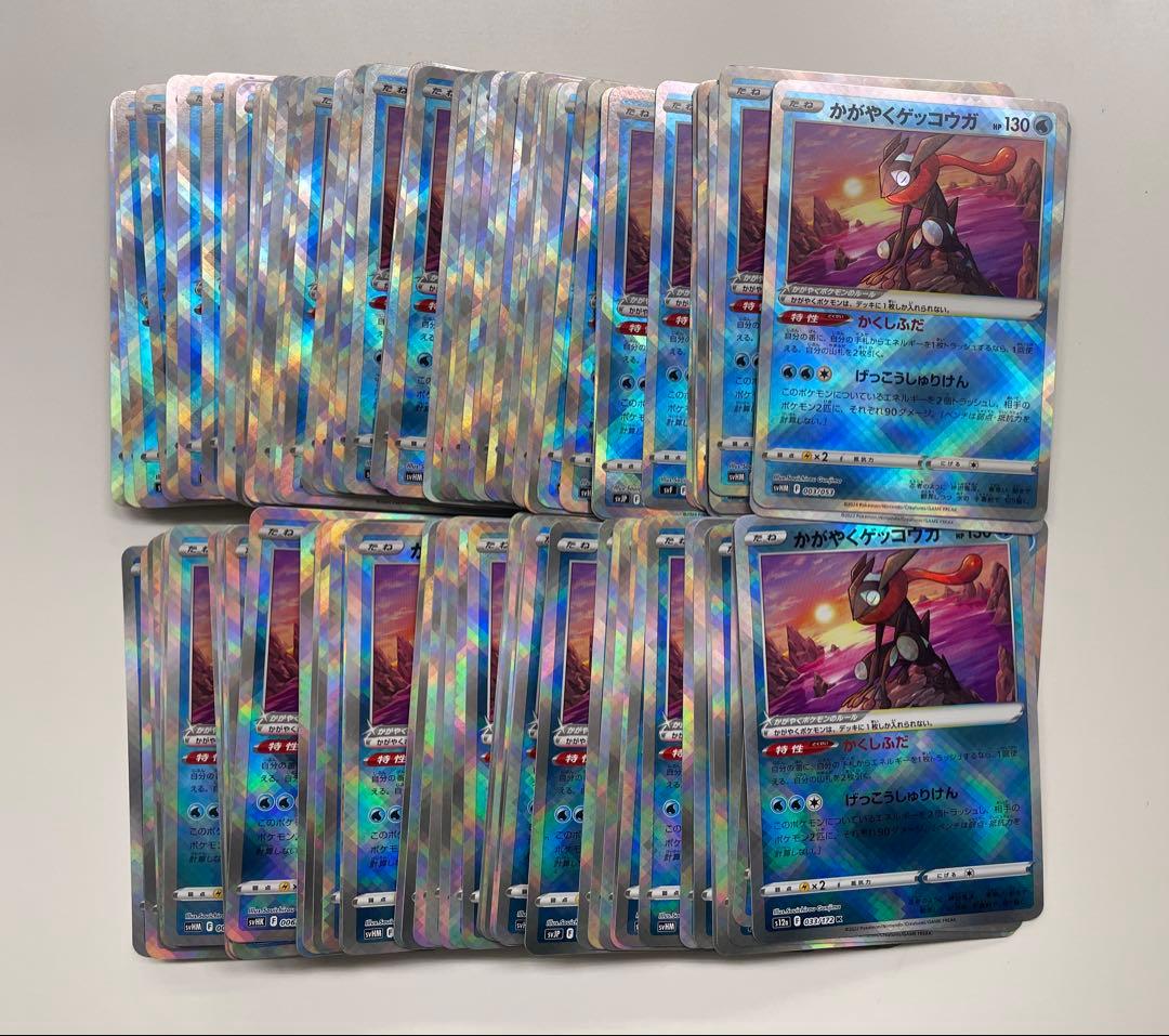 ポケカ かがやくゲッコウガ　まとめ売り110枚 K1