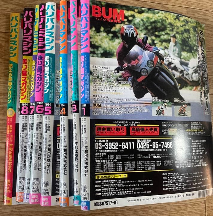 バリバリマシン 1994年 1月、3月〜8月号、10月号 計8冊