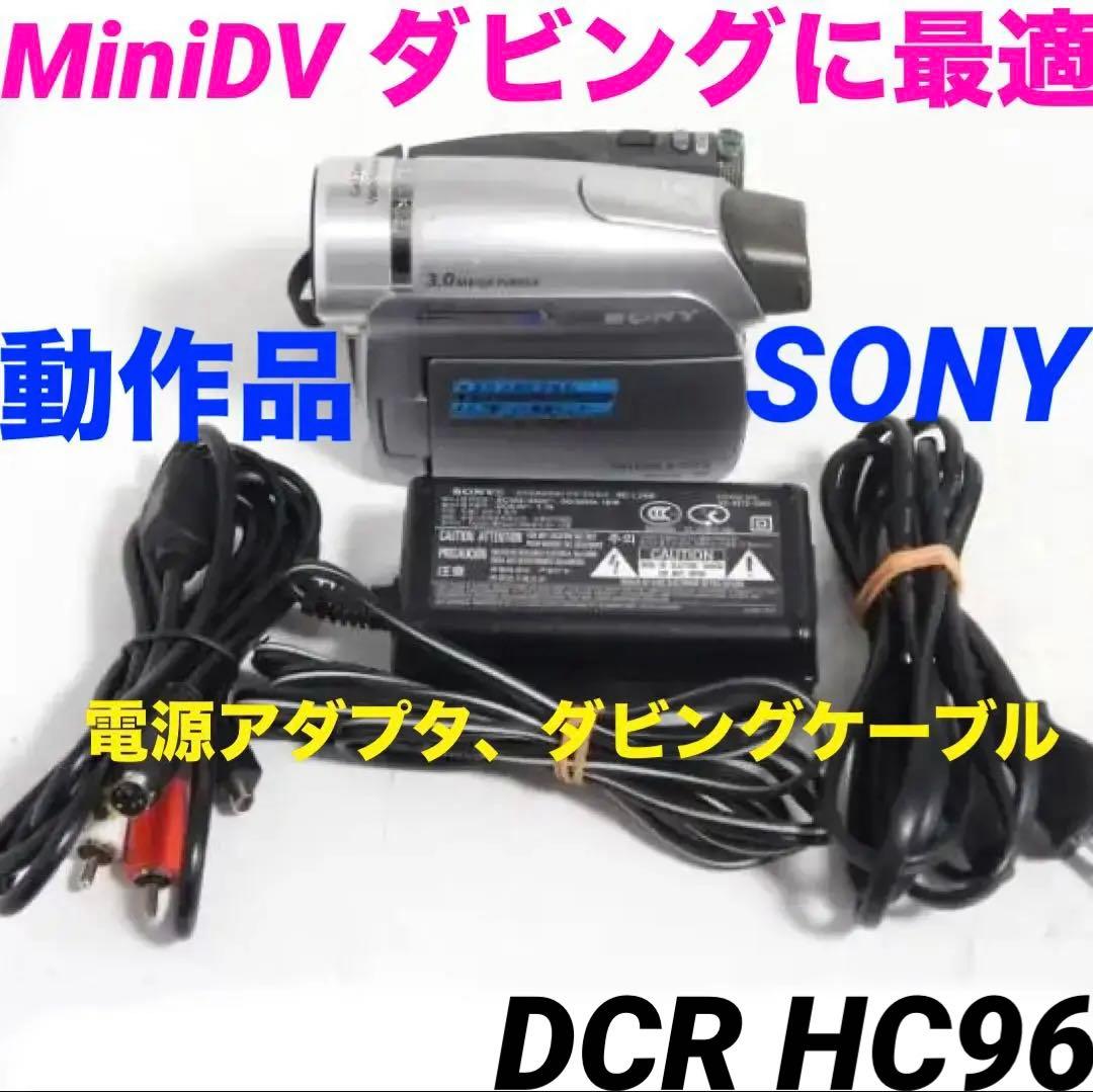 動作品★DCR-HC96 SONY MiniDVビデオカメラ127