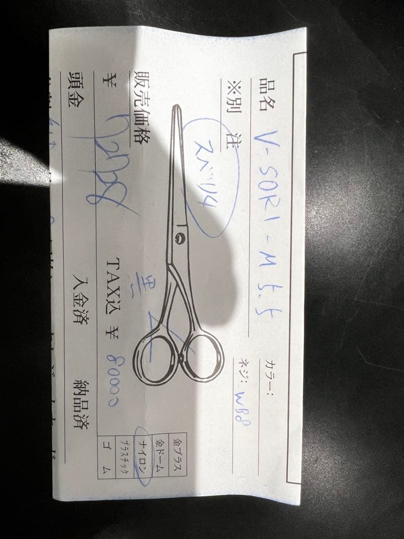 ハヤシシザー　V-SORI-M5.5 アールシザー