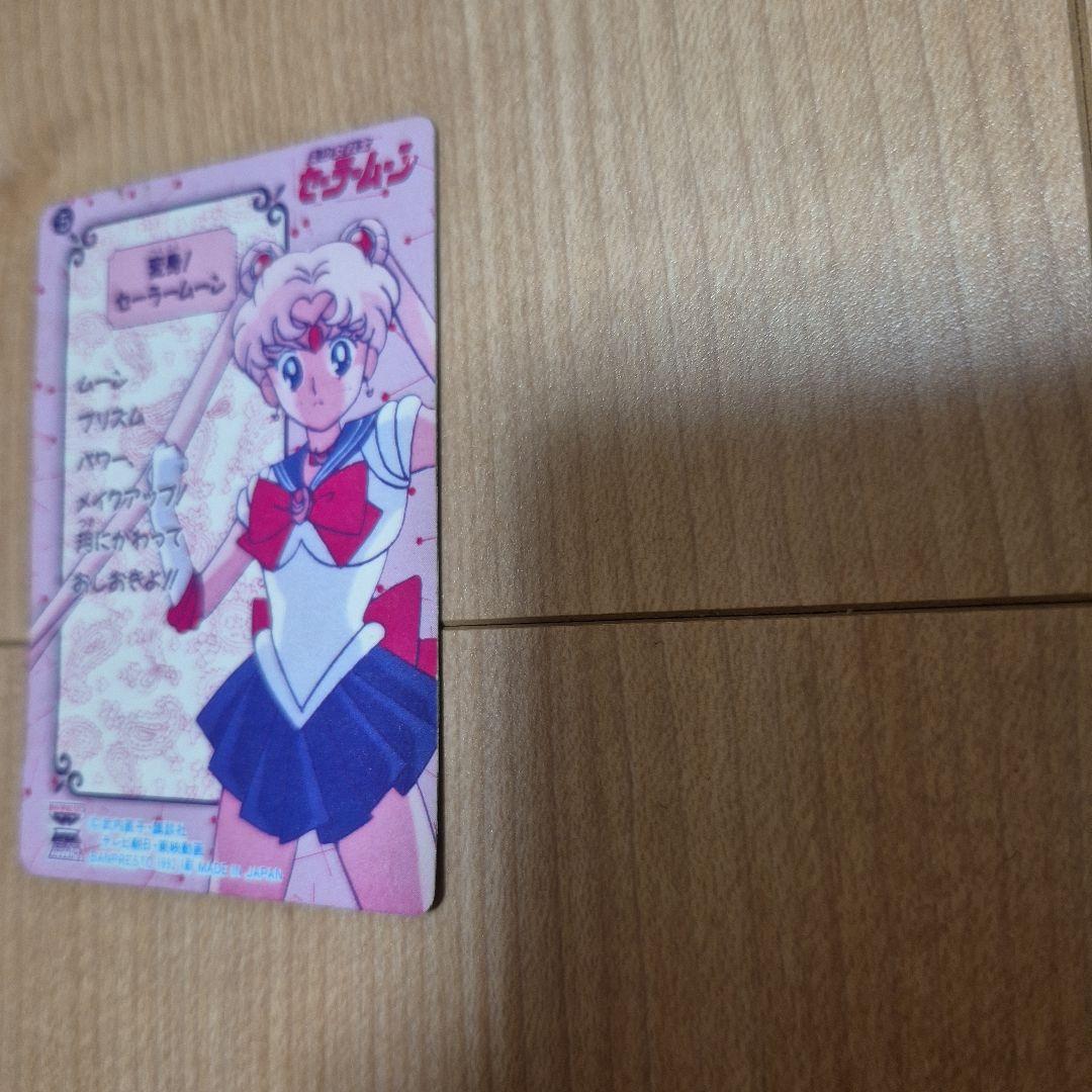 美少女戦士セーラームーン バンプレカード 変身! 1992年1刷 月野うさぎ