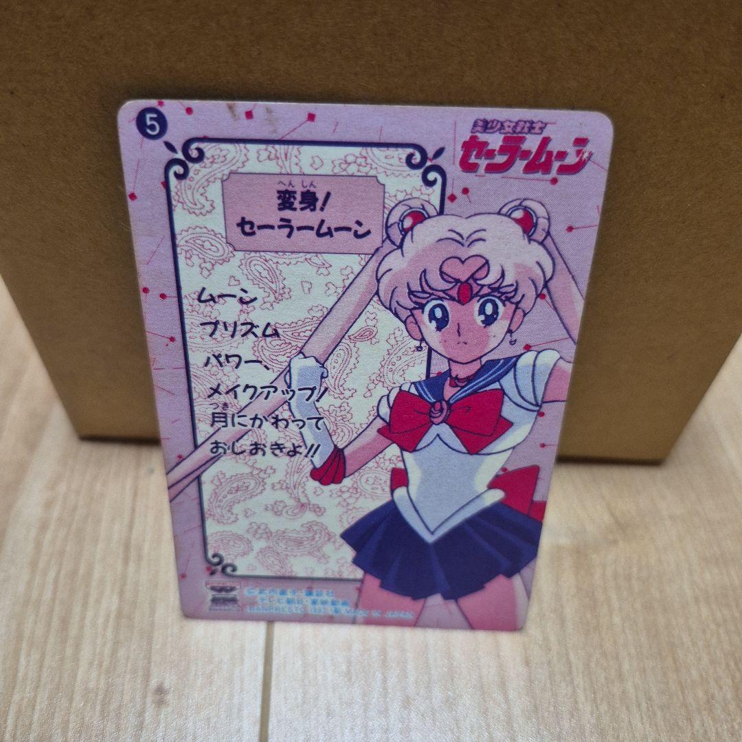 美少女戦士セーラームーン バンプレカード 変身! 1992年1刷 月野うさぎ