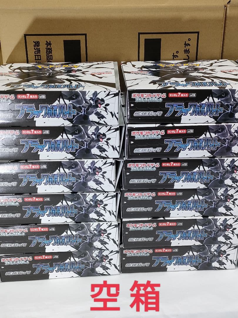 【空箱】ブラックボルト＆ホワイトフレア BOX箱各12個 カートン箱　パック無
