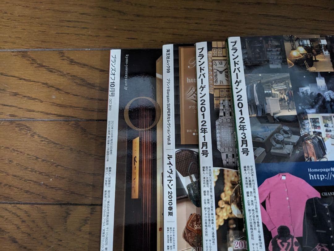 ブランド　本　雑誌　ムック ブランドオフ　雑誌　本売り　2010年代バラ売り不可