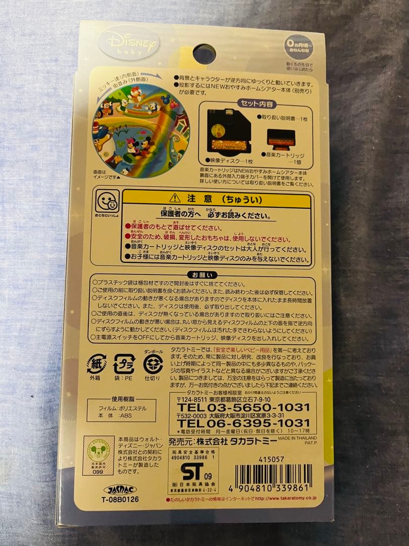 新品未開封★NEW おやすみホームシアター ディズニーキャラクター＋ディスク3枚