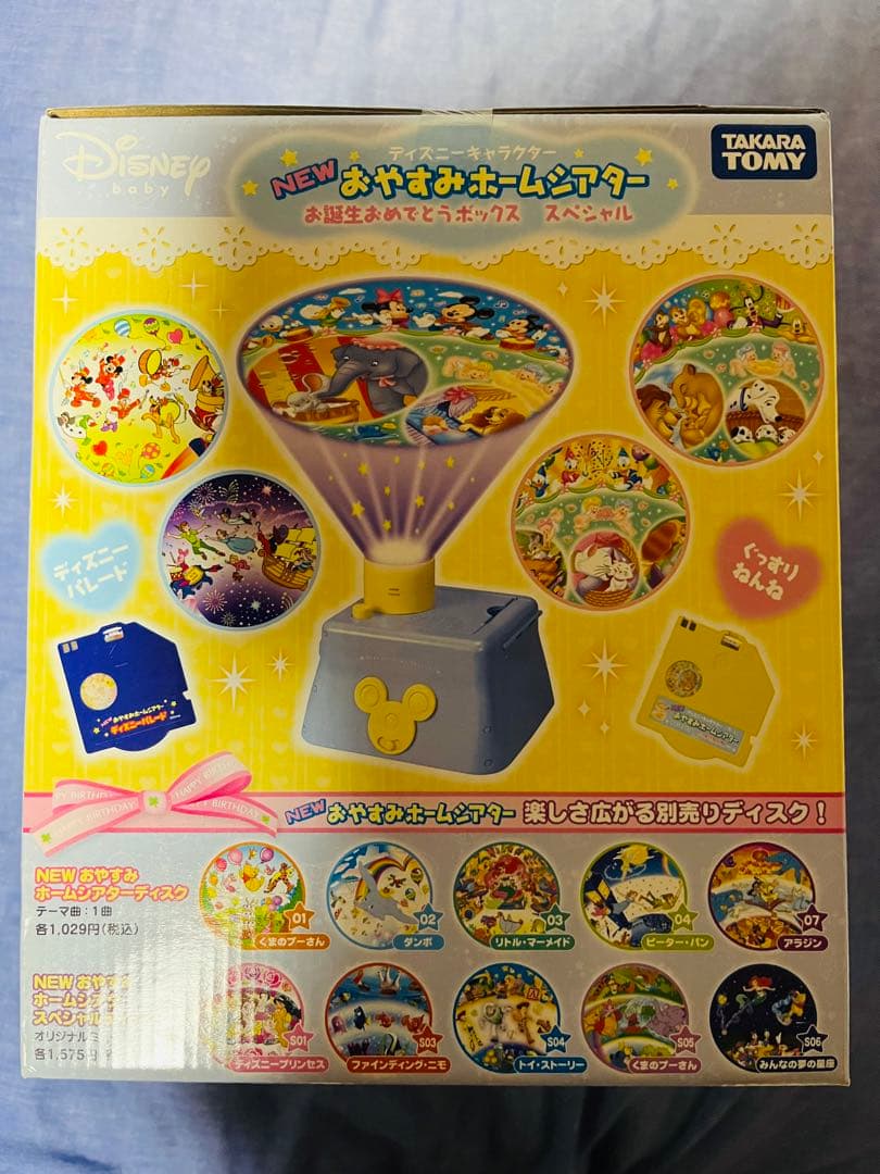 新品未開封★NEW おやすみホームシアター ディズニーキャラクター＋ディスク3枚