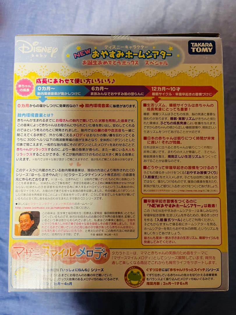 新品未開封★NEW おやすみホームシアター ディズニーキャラクター＋ディスク3枚