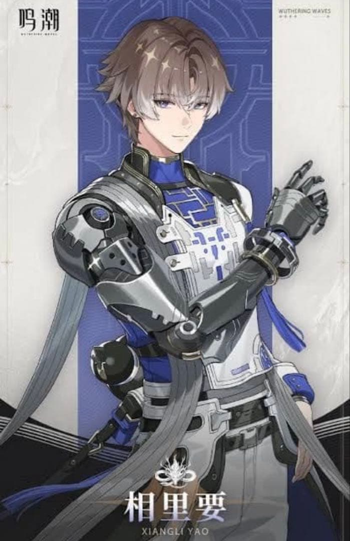 循ページ①（鳴潮 相里要 ロボアーム）