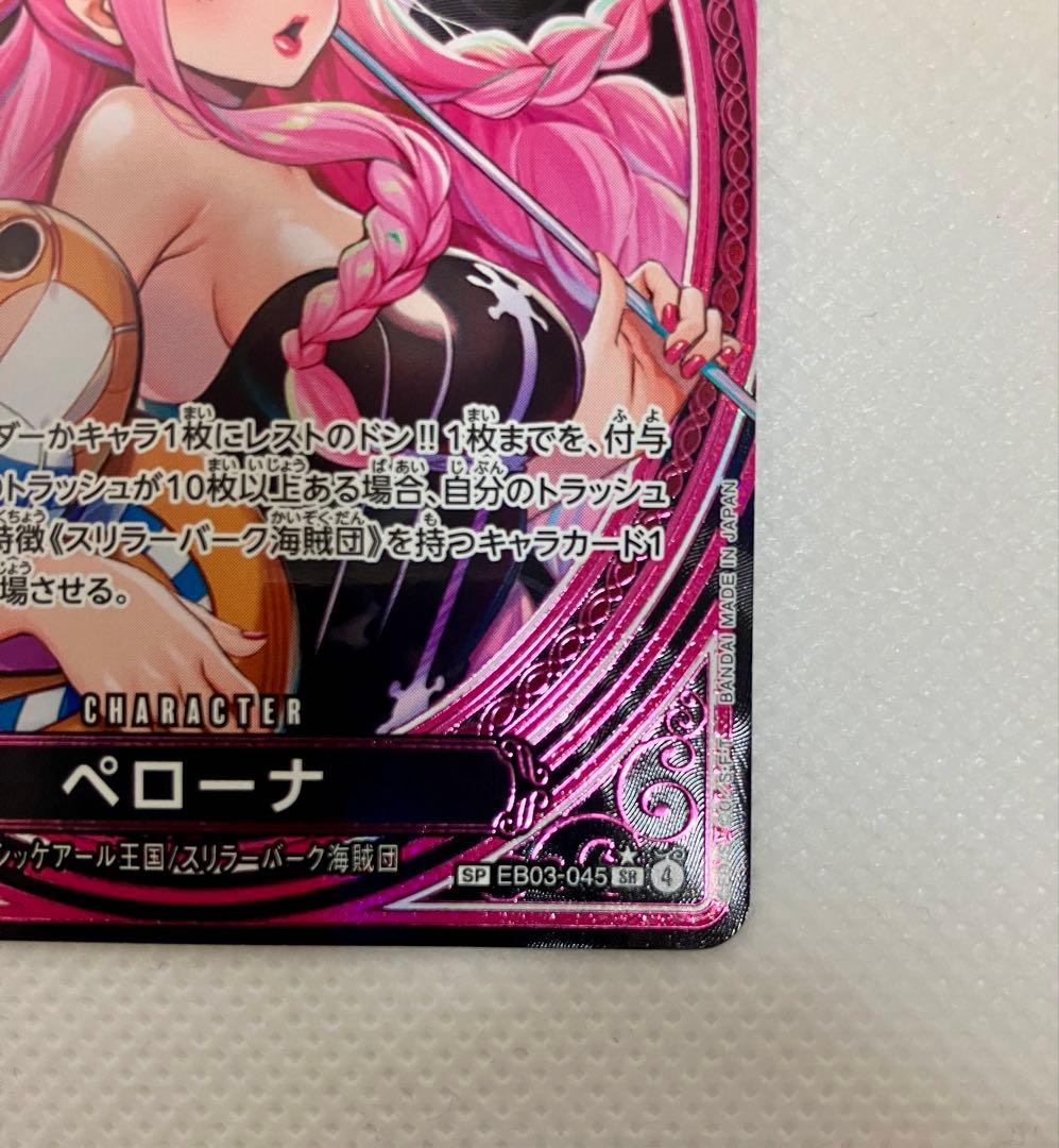 ワンピースカード　ヒロインズエディション　ペローナSP