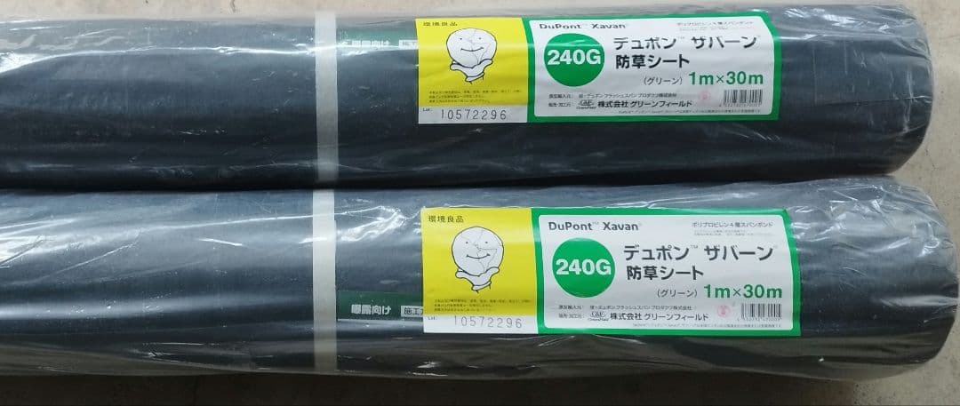 ザバーン防草シート240G 1m×30m ２本