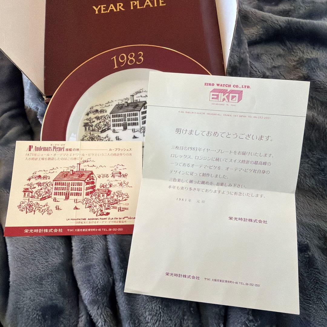 Audemars Piguet 1983 Year Plate 非売品純正箱付き