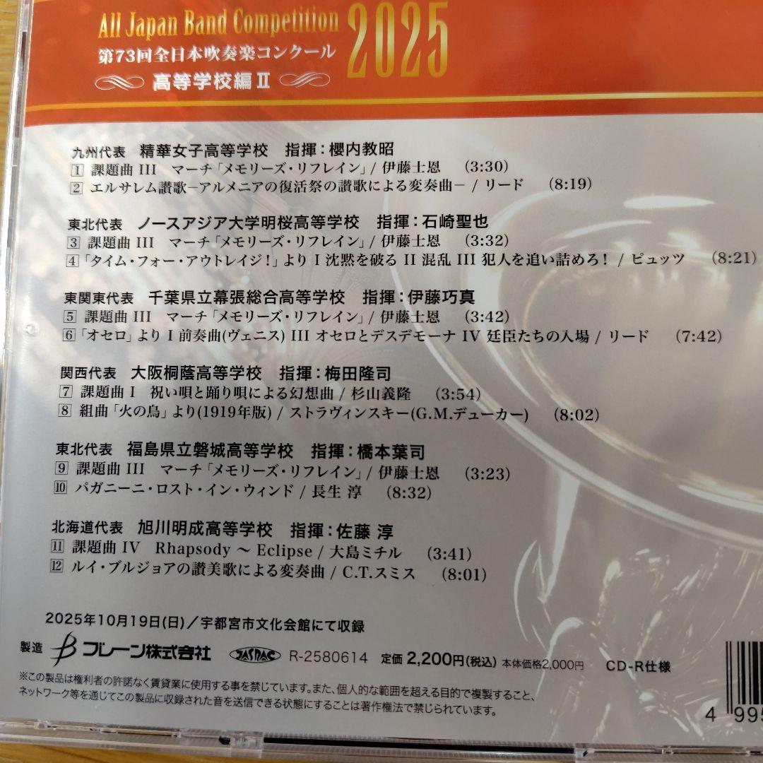 2025年今年の全国吹奏楽コンクール高校の部