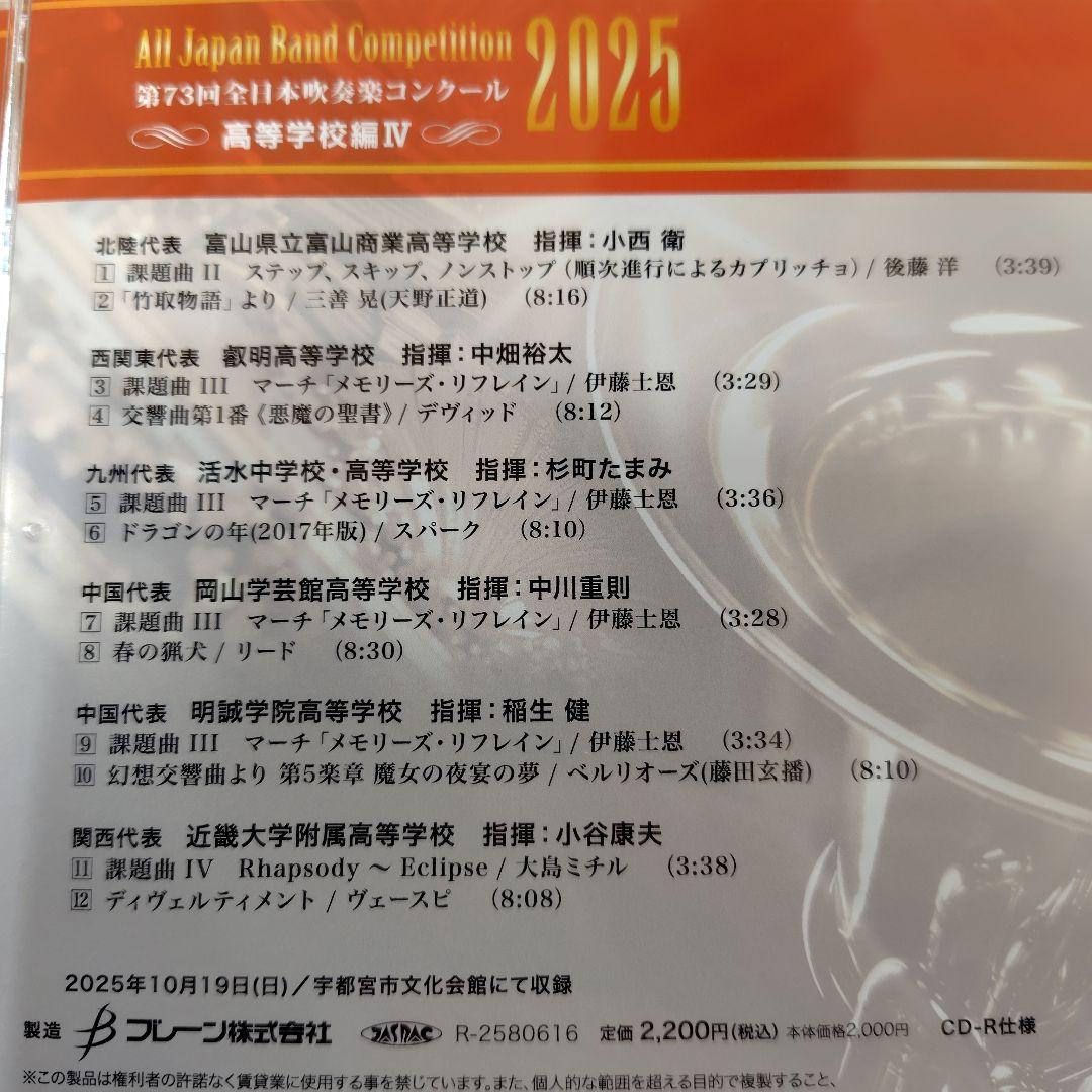 2025年今年の全国吹奏楽コンクール高校の部