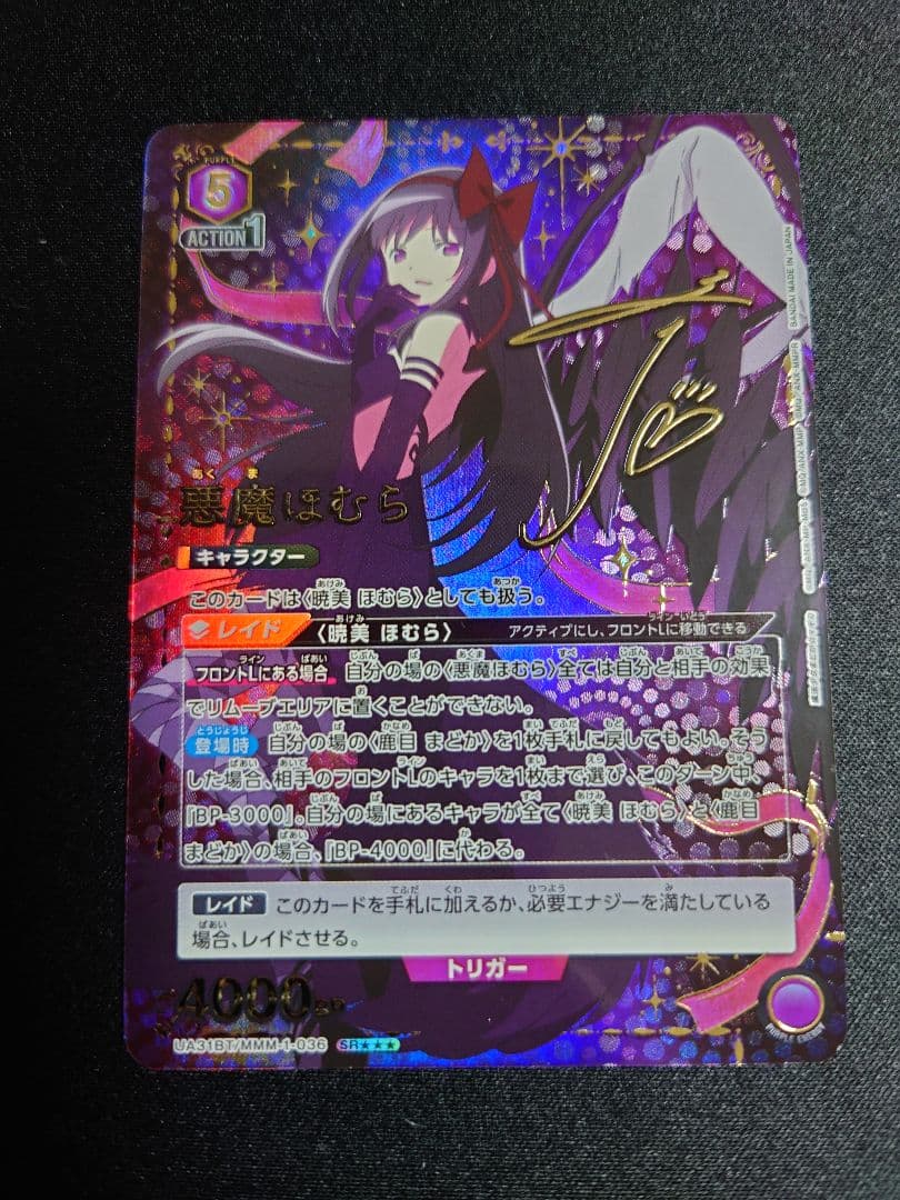 【ユニオンアリーナ】 悪魔ほむら 星3 パラレル サインカード　★3