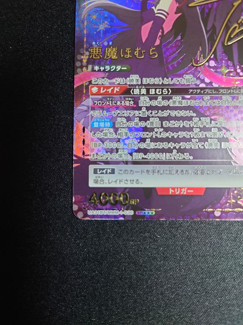 【ユニオンアリーナ】 悪魔ほむら 星3 パラレル サインカード　★3