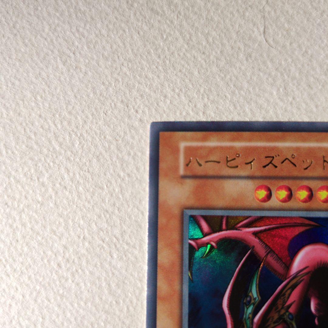 遊戯王　ハーピィズペット竜 　ウルトラレア　初期