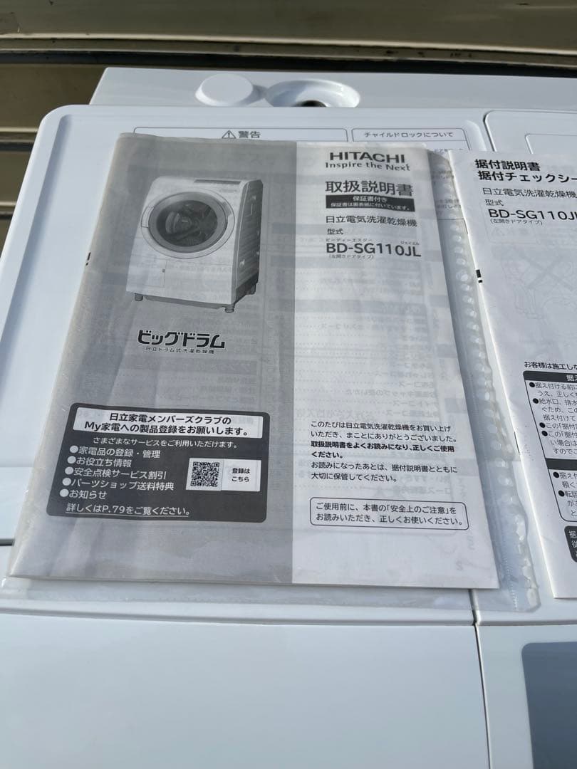 HITACHI ドラム式洗濯機 BD-SG110JL 2023年製