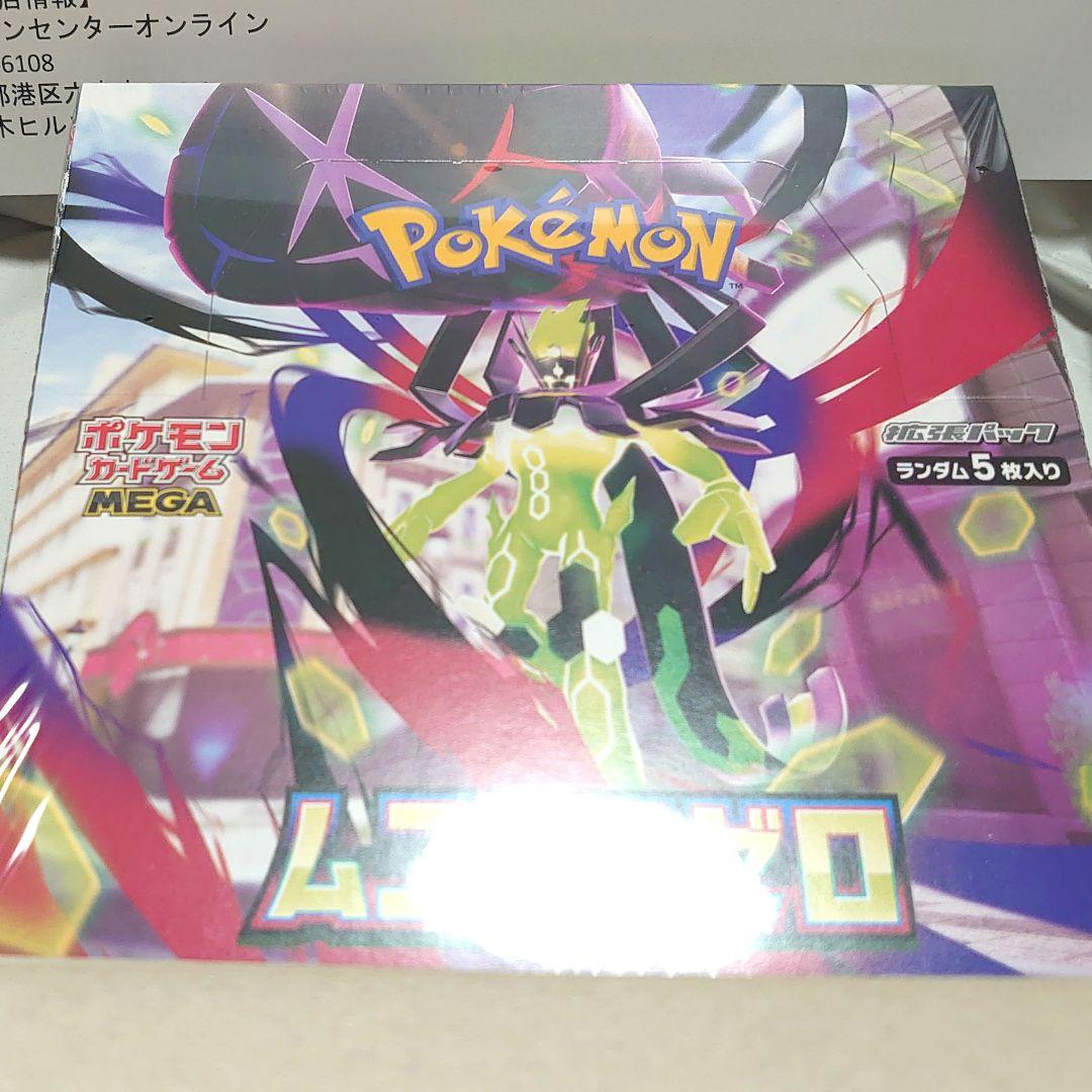 ポケモンカードゲーム MEGA 拡張パック ムニキスゼロ BOX 新品未開封です