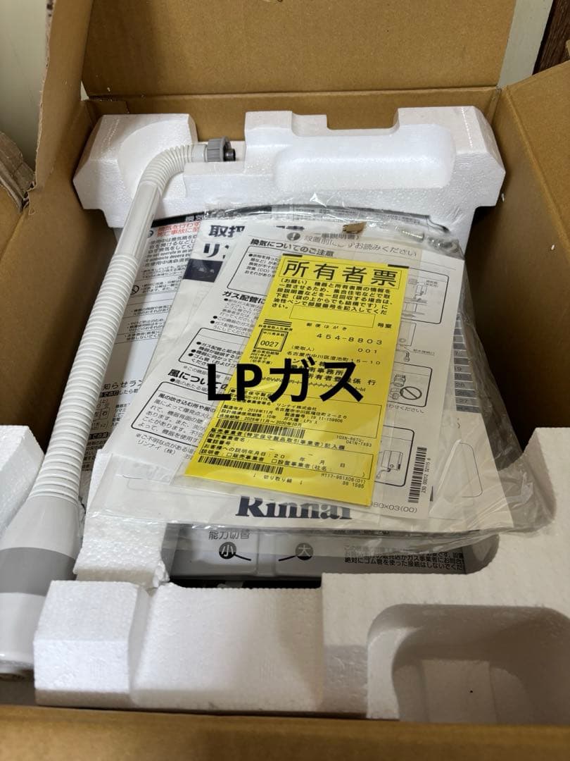 新品　リンナイ　元どめ式　2019年11月製造品　RUS-V51YT 瞬間湯沸器