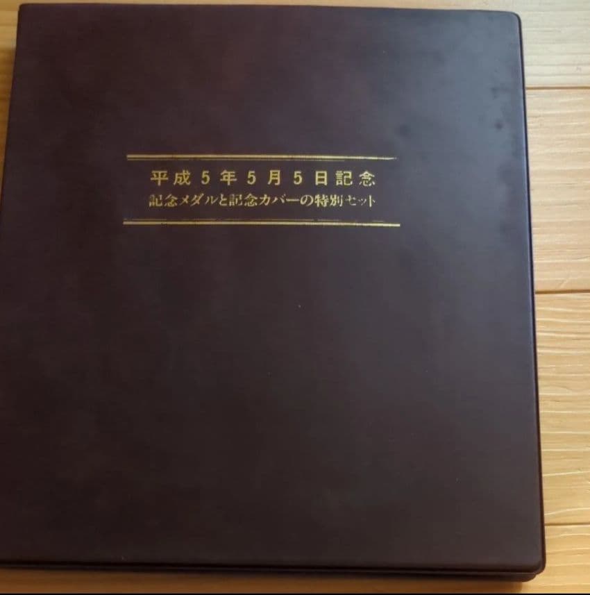 松本徽章　平成5年5月5日記念純銀メダルと記念カバーの特別セット