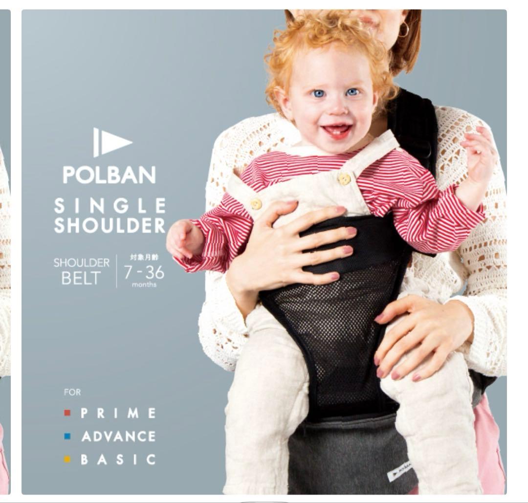 【美品】 ポルバンアドバンス　ヒップシート　シングルショルダー　セット売り