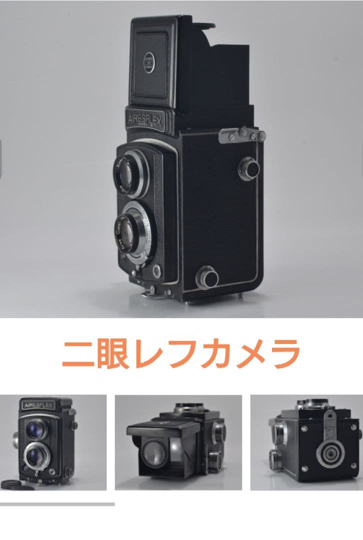 AIRES FLEX フィルム　アイレスフレックス　二眼レフ　本革ケース　カメラ