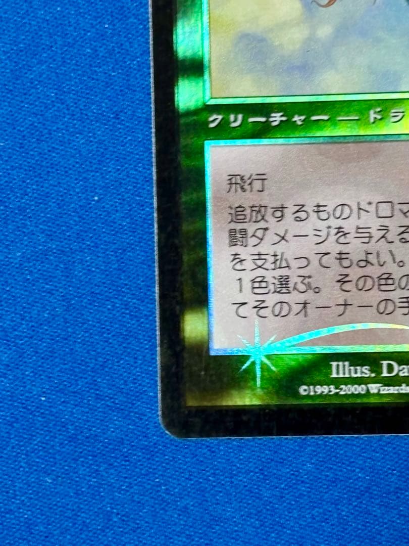 追放するものドロマー foil 日本語版