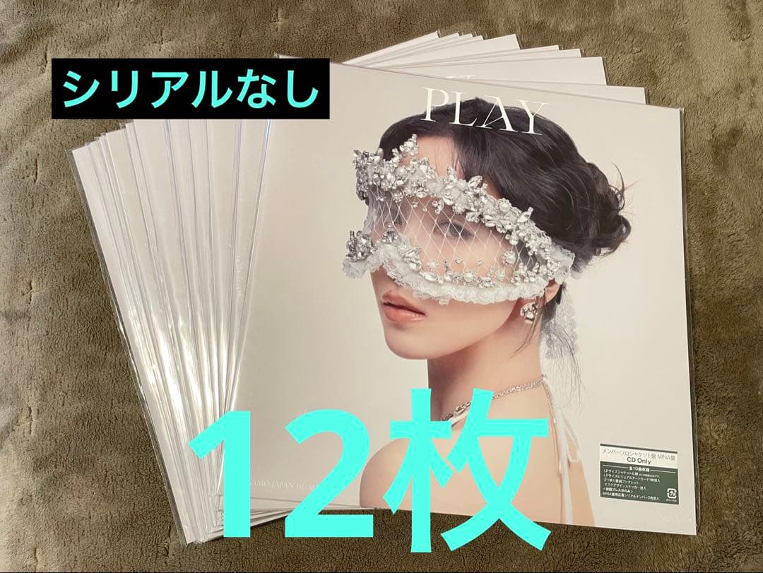 MISAMO PLAY ミナ盤　12枚　シリアルなし