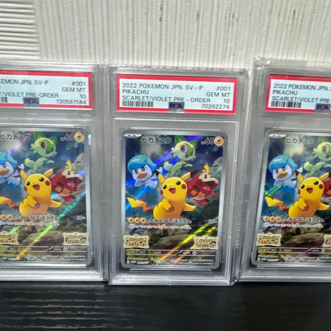 ピカチュウ スカバイ プロモ psa10 5枚セット