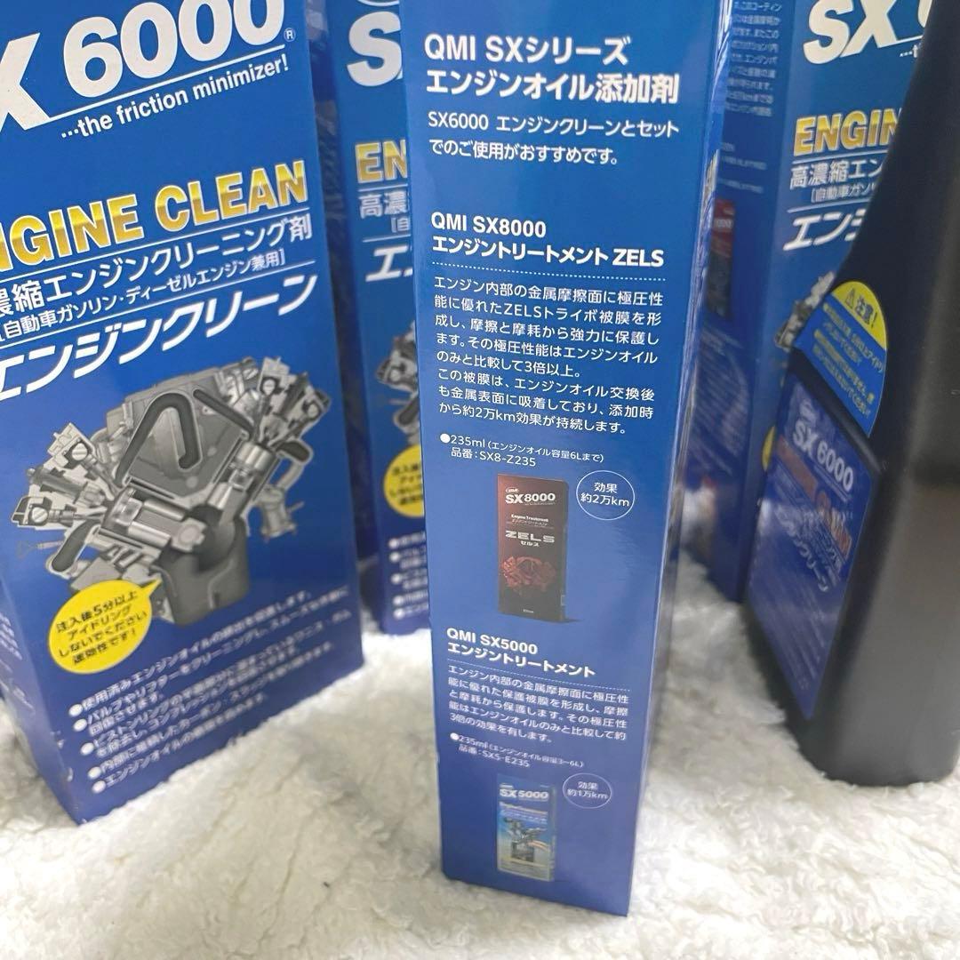 【新品・未使用品】QMI SX 6000 エンジンクリーナー 340ml 14個