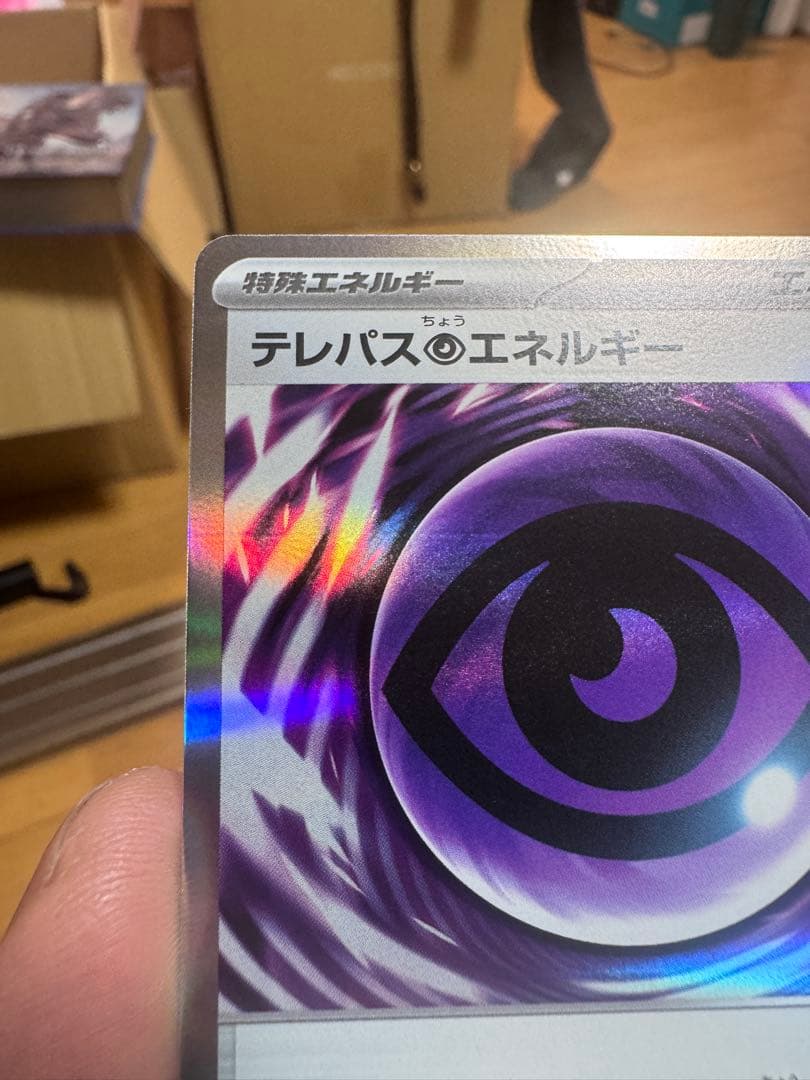 エラーテレパスエネルギー 特別エネルギー