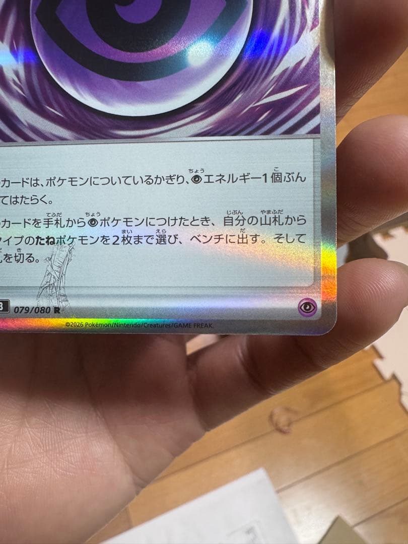 エラーテレパスエネルギー 特別エネルギー