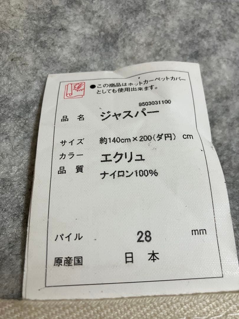 ✨ウール ラグ　エクリュ色　未使用　ジャスパー✨