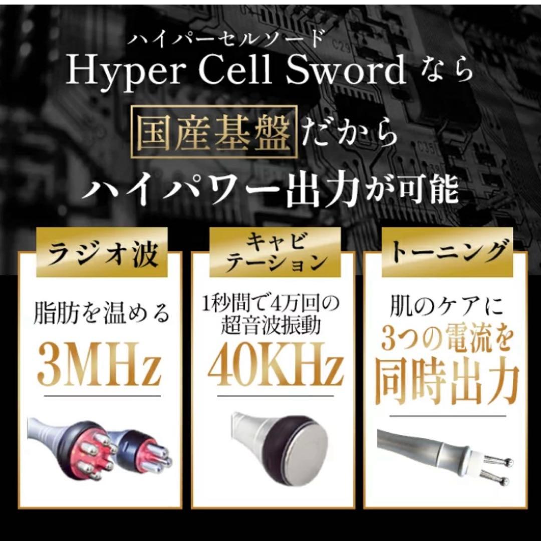 極美品 キャビテーション　家庭用　HYPER CELL SWORD【日本製】