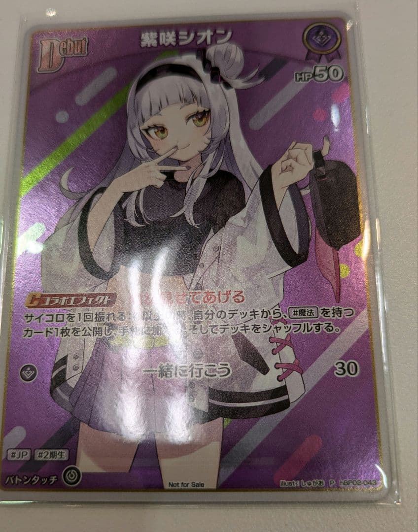 ホロカ　紫咲シオン　P　イラスト違い