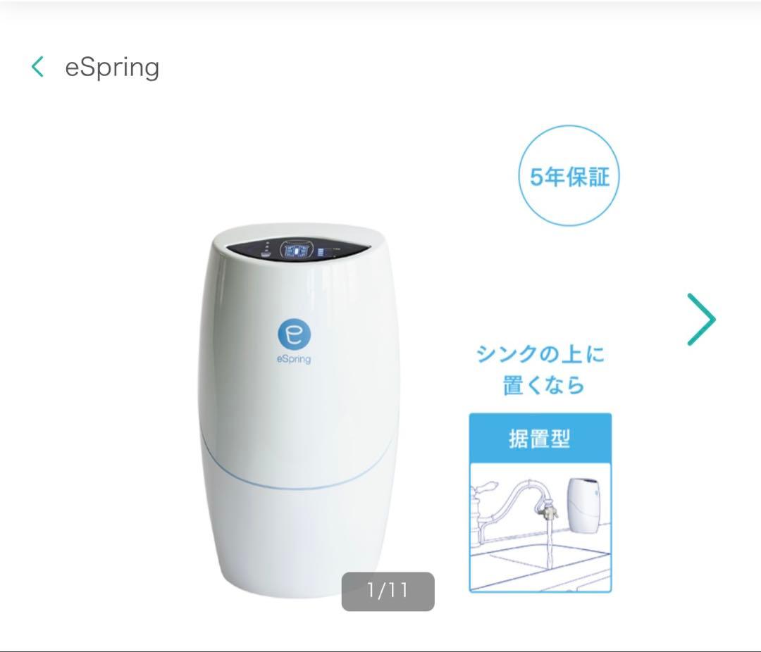 ★新品未使用 Amway eSpring 浄水器 II（5年保証付き）※値引き可