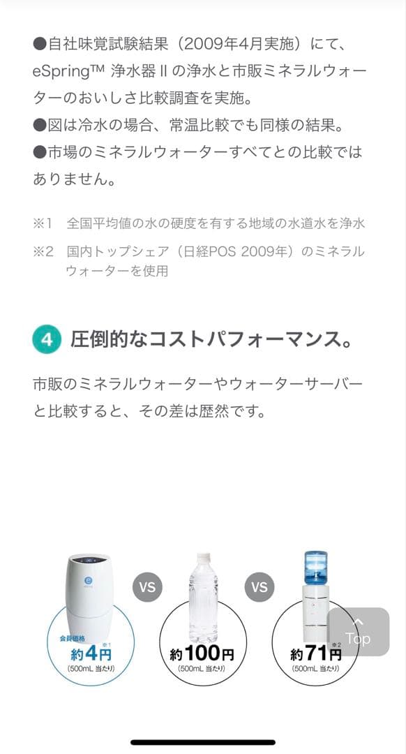 ★新品未使用 Amway eSpring 浄水器 II（5年保証付き）※値引き可